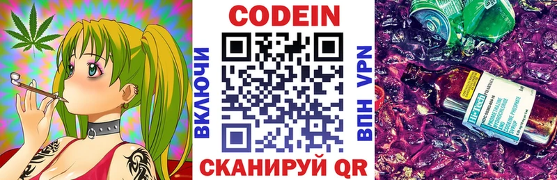 Codein Purple Drank Находка